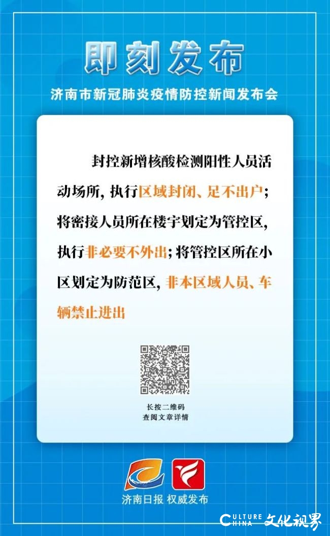 济南市教育局明确线上教学要求，晚间及周末不得授课