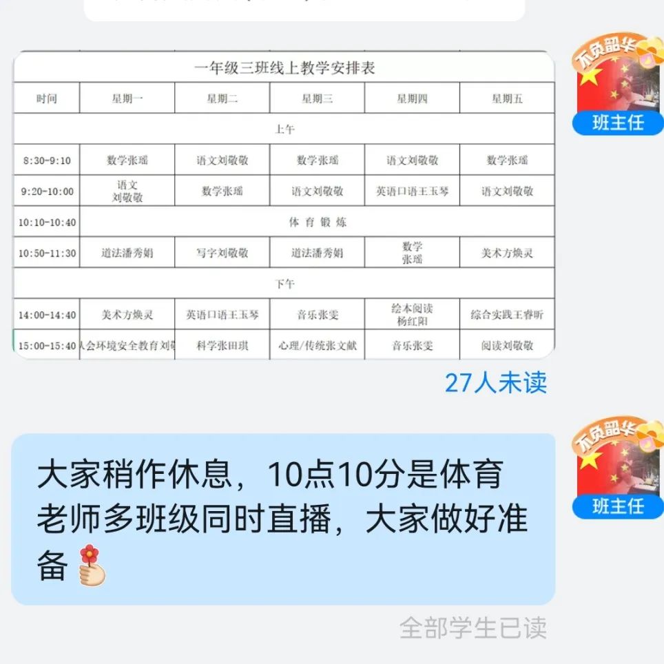 济南市历下区历山双语学校老师变身“线上主播”，建立临时“空中课堂”