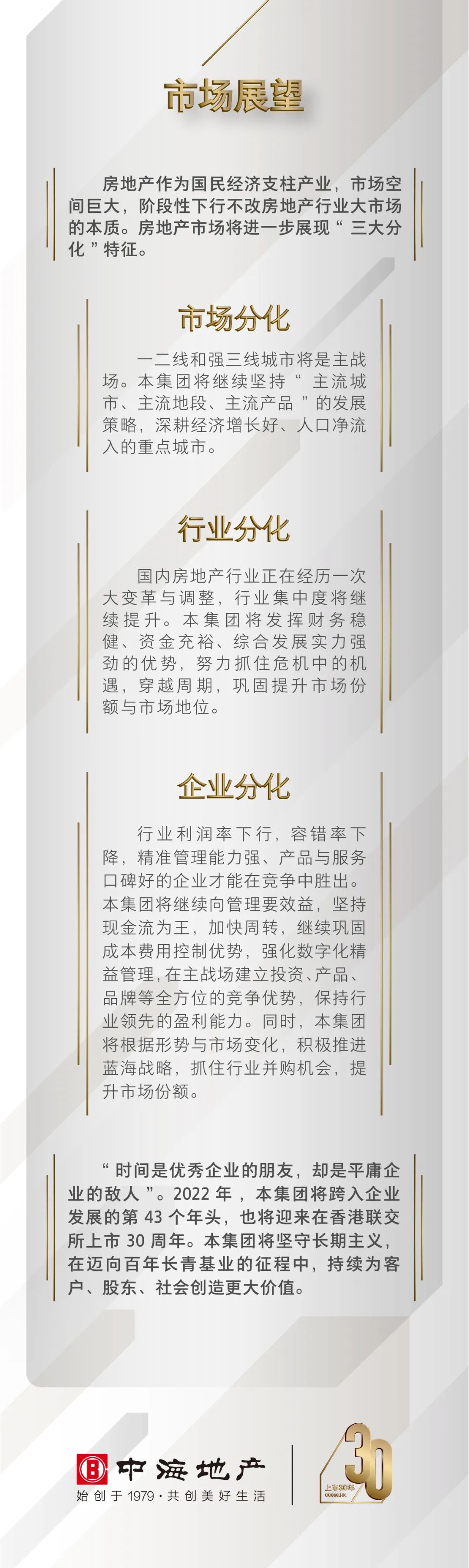 中海地产2021年销售合约额3695亿元、净利401.6亿元，十项指标引领行业