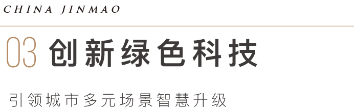 利润大增49%、回款率超96%……中国金茂2021年报呈现稳健的高质量发展