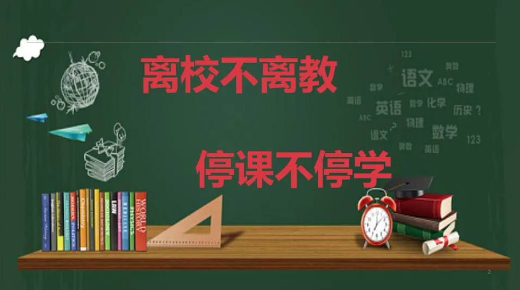 双师课堂，全员育人——​济南市历城区祥泰实验学校八年级线上教学亮点纷呈