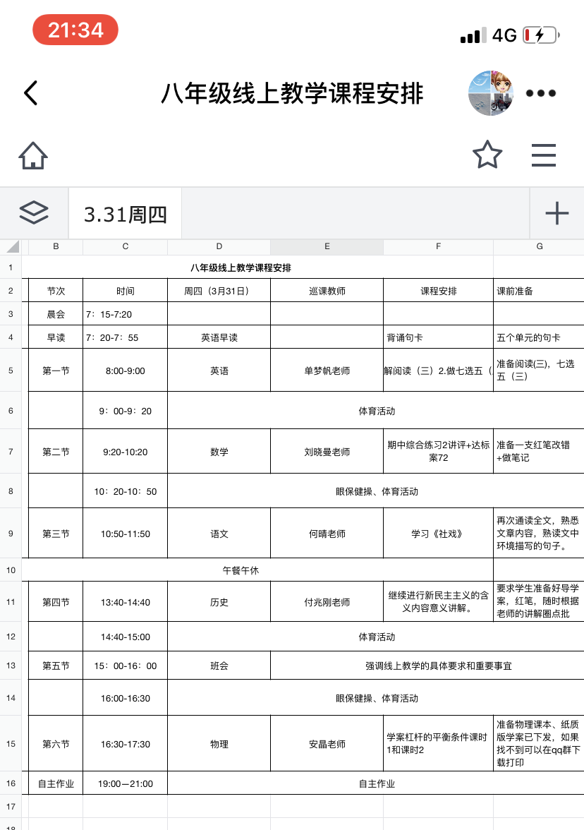 双师课堂，全员育人——​济南市历城区祥泰实验学校八年级线上教学亮点纷呈