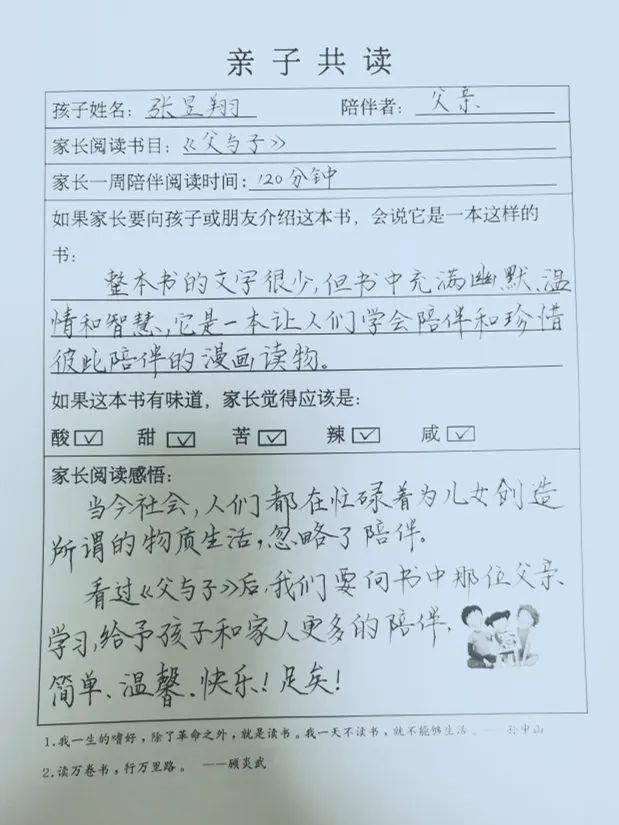 书香伴战“疫”，阅读悦成长——青岛即墨区山师实验学校开展线上阅读活动