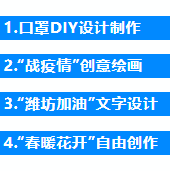 潍坊山师英才学校“云端英博会”开幕，展现中小学生居家抗疫的别样风采