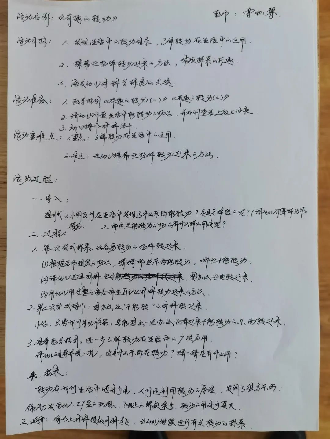 线上云“比武”，专业促成长——山师英才学校附属幼儿园举办线上教师专业技能大赛