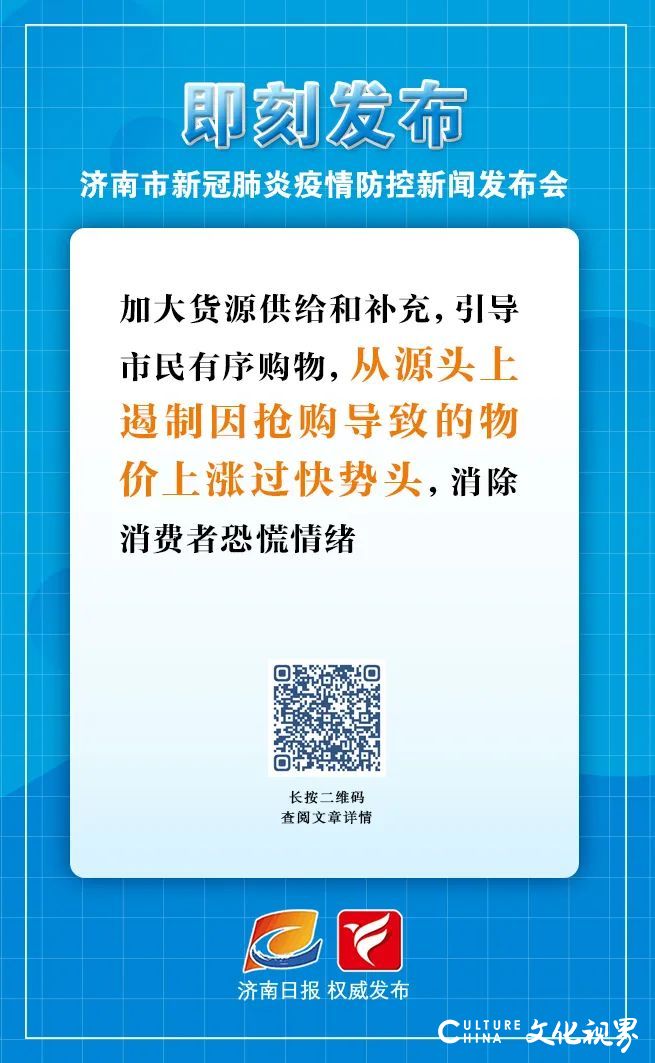 济南最新发布：隐瞒接触史旅居史并引起疫情传播将追责，依法查处价格违法行为