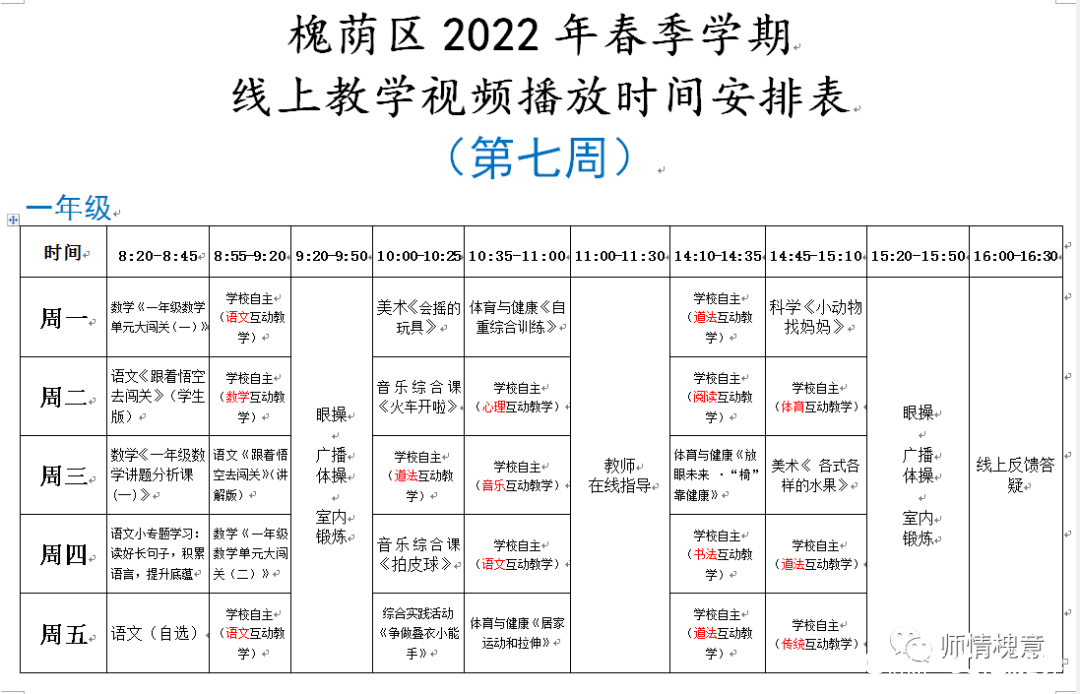 从台前到幕后，山师保利实验学校多维度保障“云端”教学