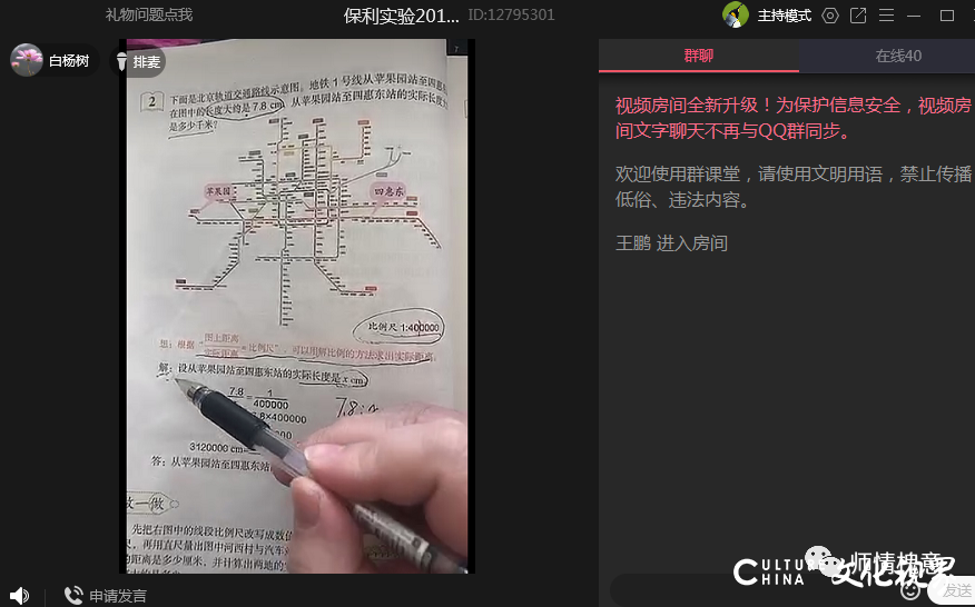 从台前到幕后，山师保利实验学校多维度保障“云端”教学