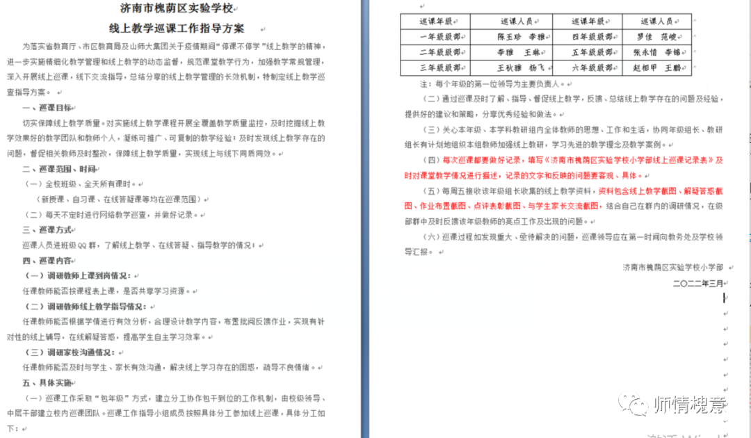 从台前到幕后，山师保利实验学校多维度保障“云端”教学