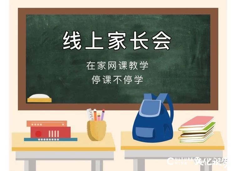 从台前到幕后，山师保利实验学校多维度保障“云端”教学