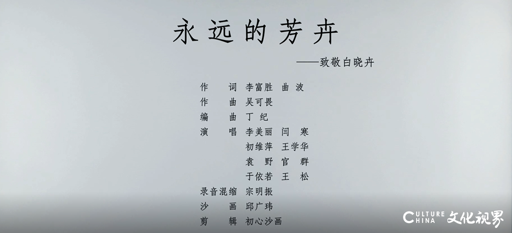 李富胜、曲波作词，歌曲《永远的芳卉》沙画版MV致敬为抗疫而牺牲的白衣天使白晓卉