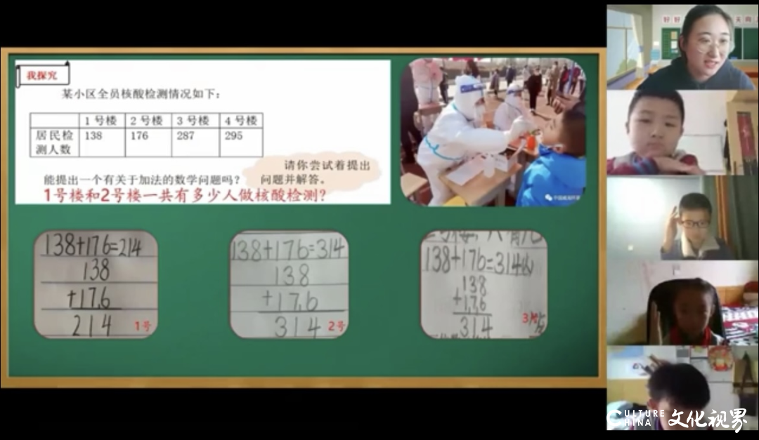 山师实小参加山东省小学数学线上教学研讨会，真正将“停课不停学”做到实处