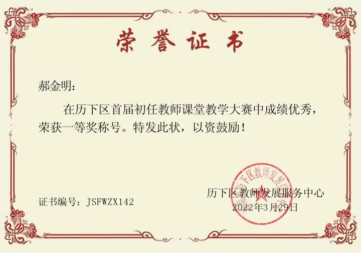 济南历山双语学校14位新老师在历下区首届初任教师课堂教学大赛中斩获佳绩