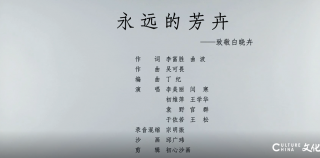 李富勝、曲波作詞，歌曲《永遠的芳卉》沙畫版MV致敬為抗疫而犧牲的白衣天使白曉卉