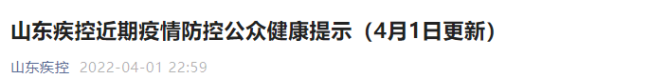 山东：所有省外入鲁返鲁人员，抵达后第1天和第3天各进行1次核酸检测