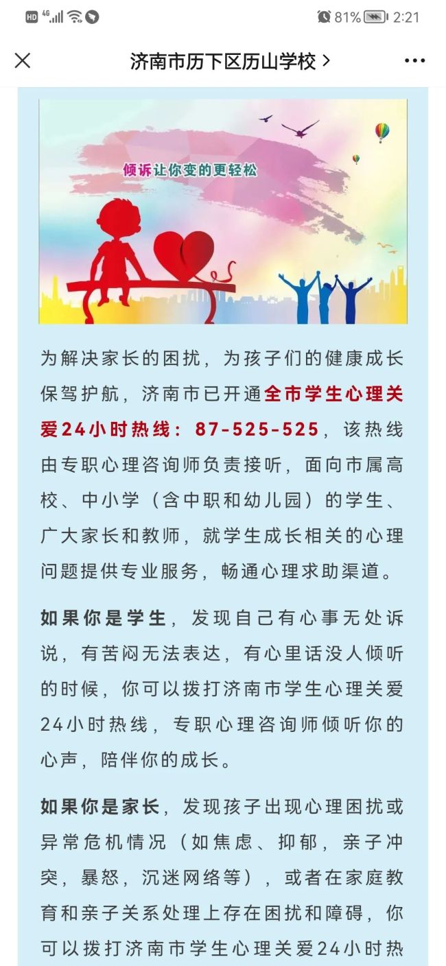 济南市历下区历山学校教师李盼：欲把吾身献教育，疫情之下显担当