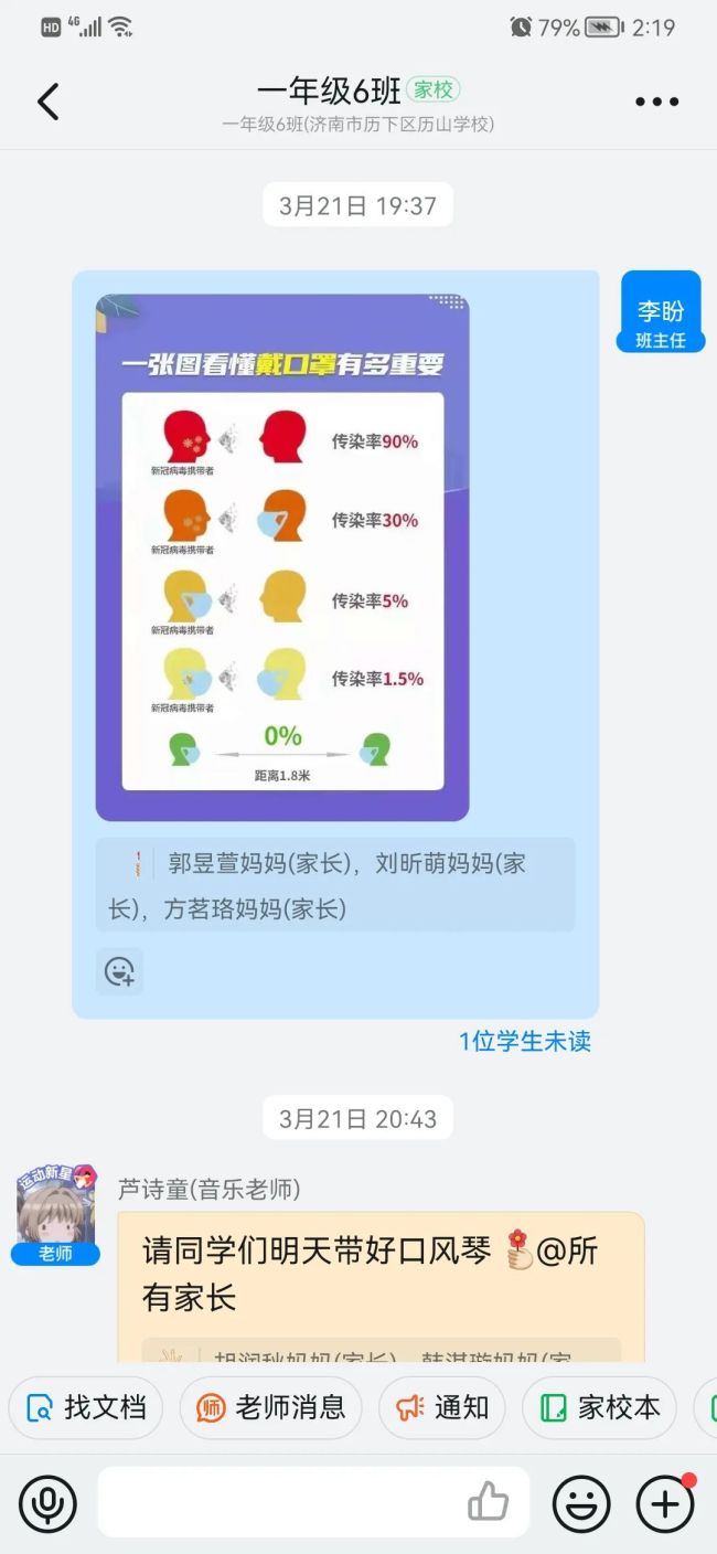 济南市历下区历山学校教师李盼：欲把吾身献教育，疫情之下显担当