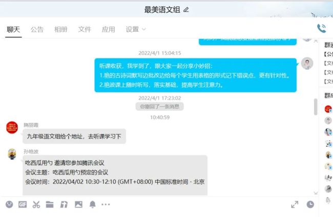 山师齐鲁实验学校初中部教研组相聚云端课堂，吹响线上教研“集结号”