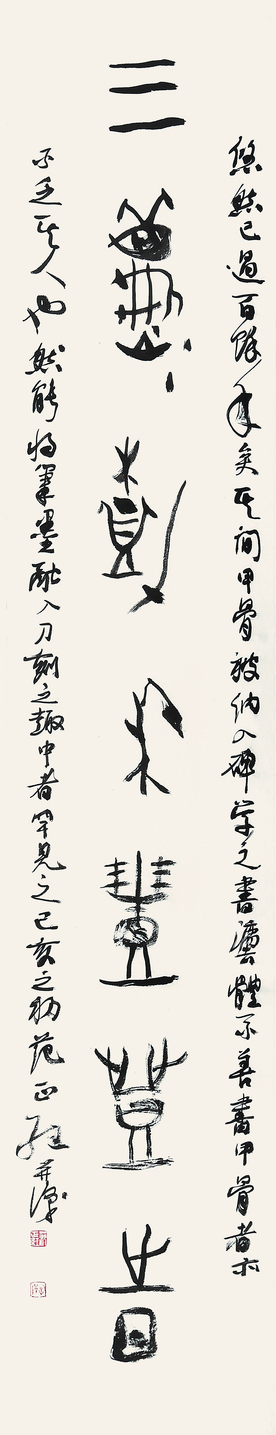 著名艺术家范正红“一日七迹”之七十六