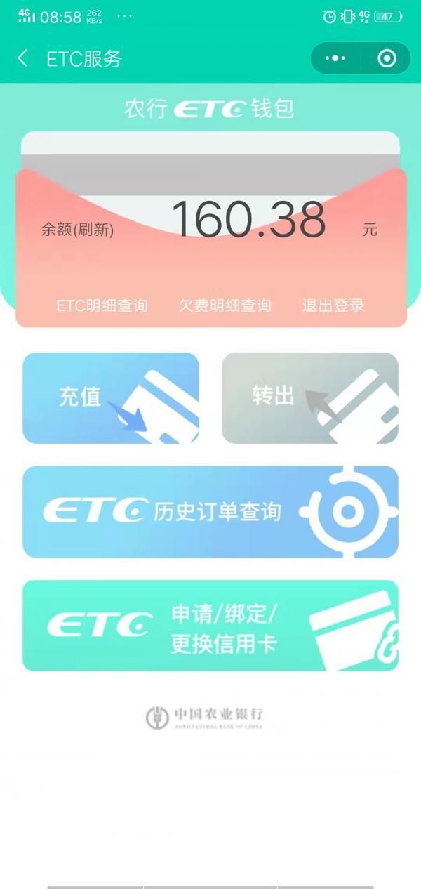 ETC充了值却仍在黑名单无法正常使用，山东高速和银行互相推诿