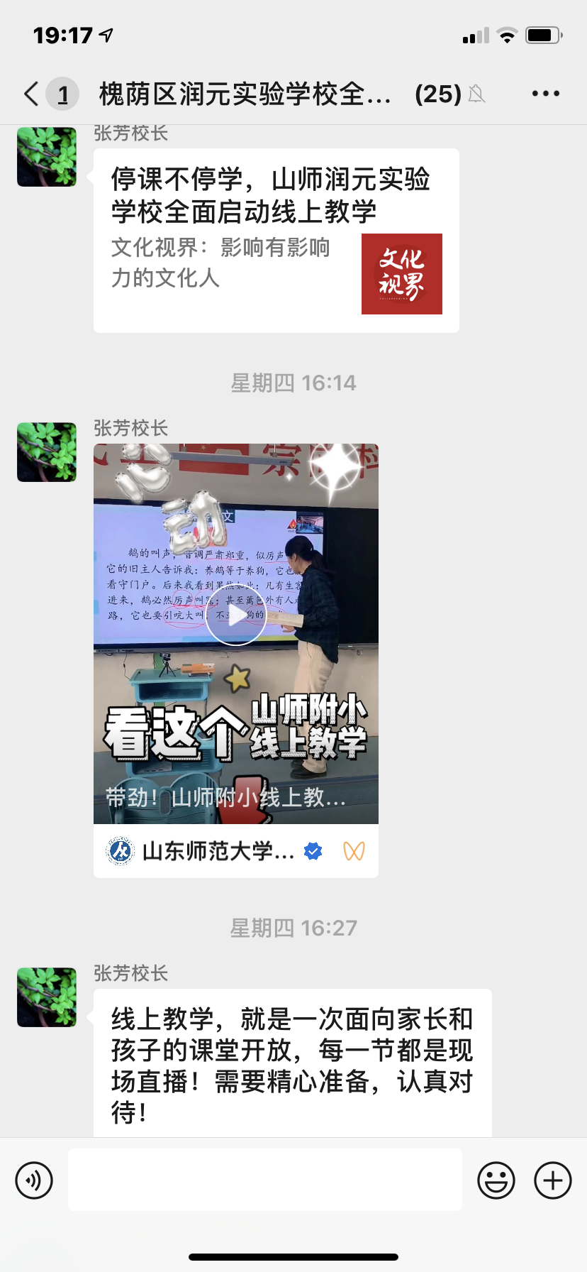 ​山师润元实验学校小学部召开线上教学阶段性总结会