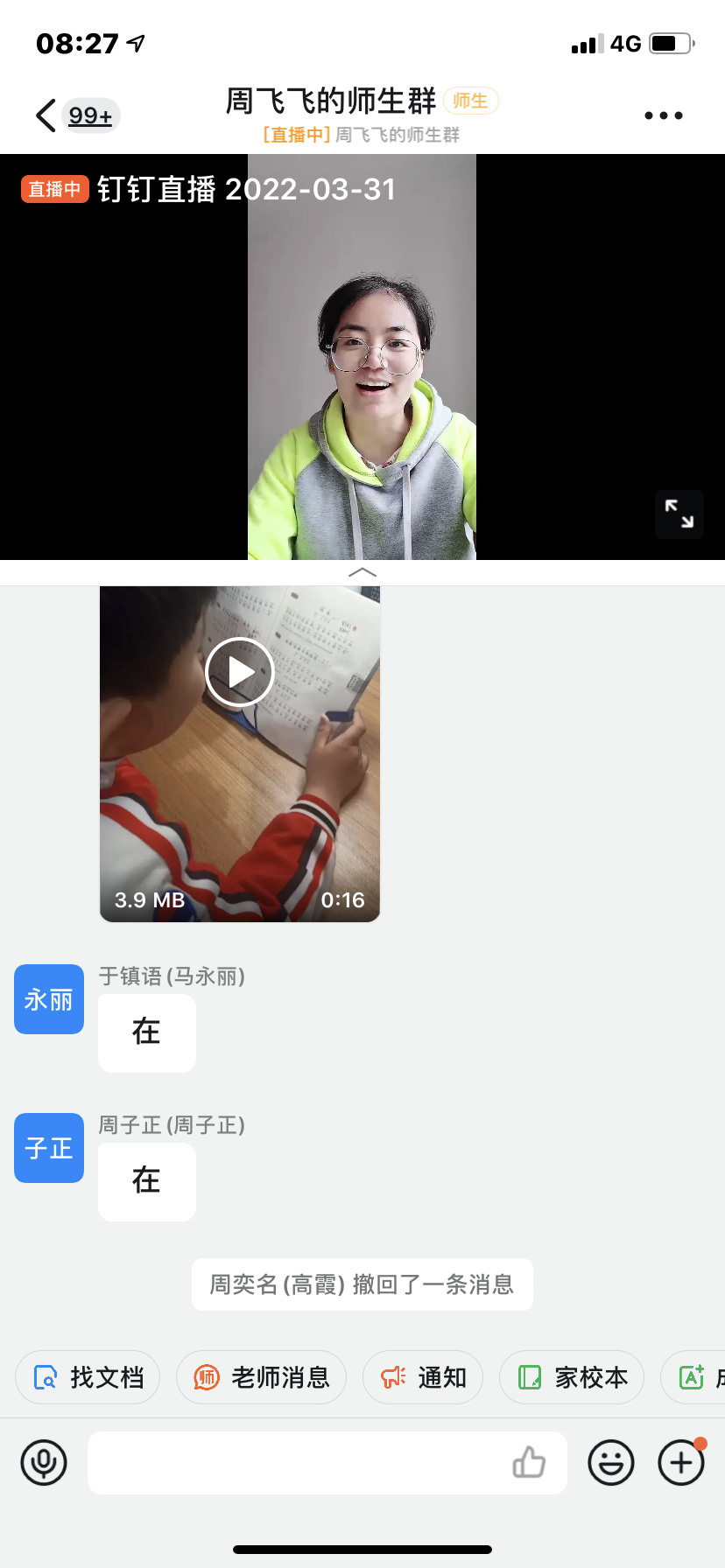 ​山师润元实验学校小学部召开线上教学阶段性总结会