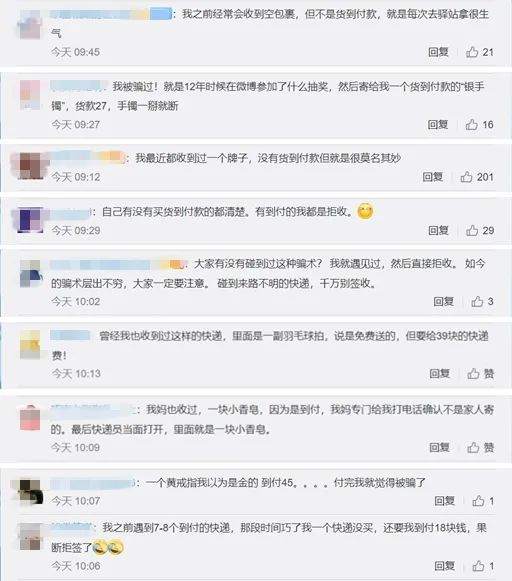 警惕“盲发快递诈骗”，警方提醒：切莫轻易签收“货到付款”快递