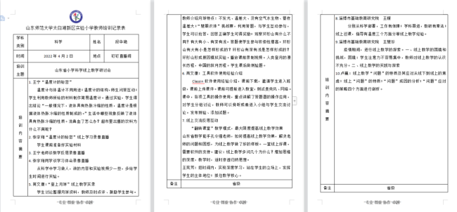 山师实小参加山东省教科院小学科学线上教学观摩研讨会，助力线上教学质量提升