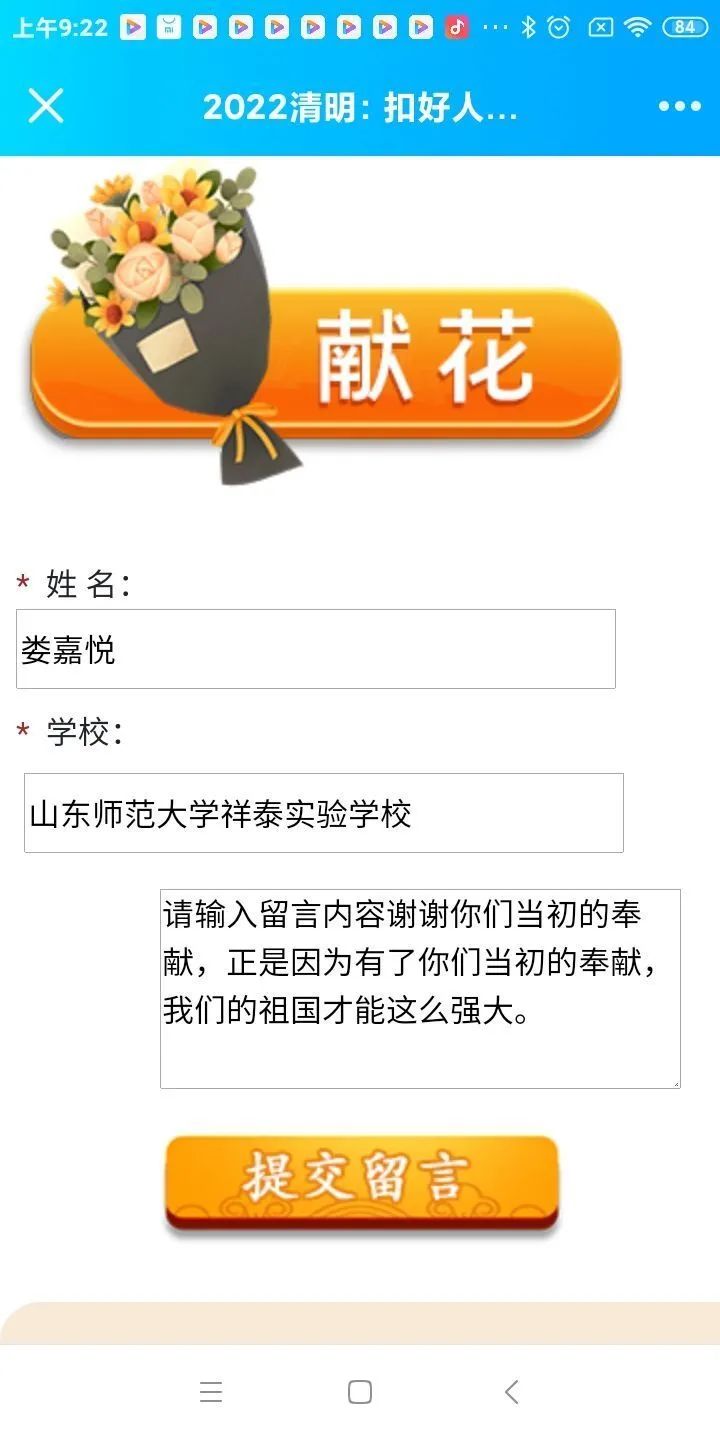 济南市历城区祥泰实验学校开展“扣好人生第一粒扣子，争做新时代好少年”清明祭英烈主题活动