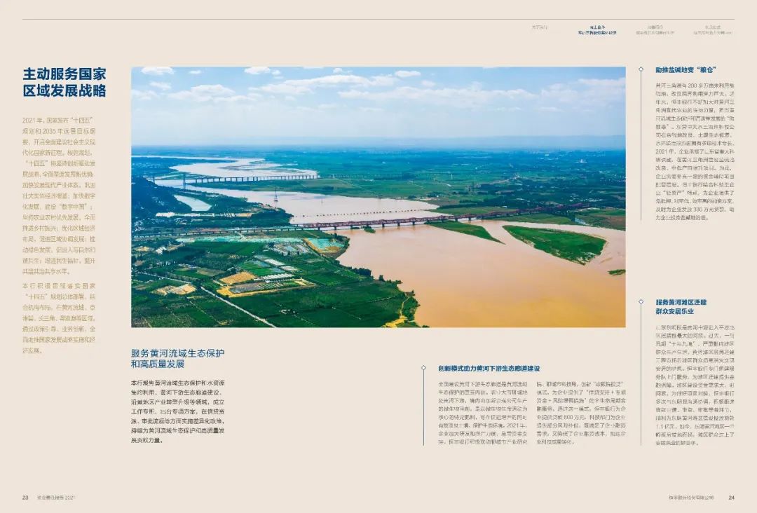 深化ESG治理 恒丰银行发布2021年度社会责任报告