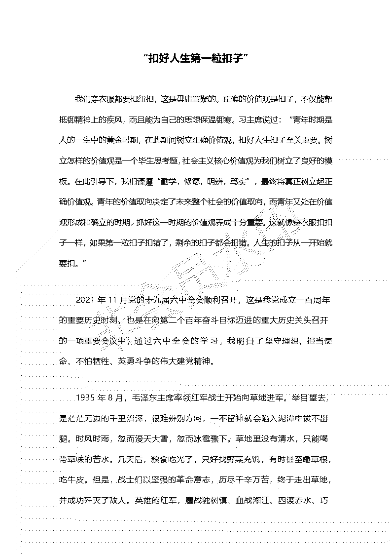 扣好人生第一粒扣子·清明网上祭英烈——济南市历下区历山学校“云端祭英烈”活动