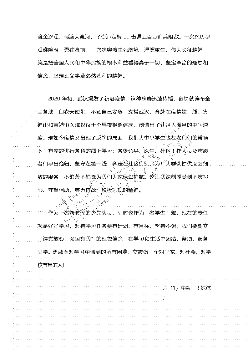 扣好人生第一粒扣子·清明网上祭英烈——济南市历下区历山学校“云端祭英烈”活动