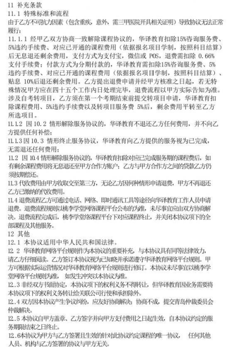 3·15在行动丨青岛华译教育隐瞒课程数量，学员要求退费却被扣除各种费用