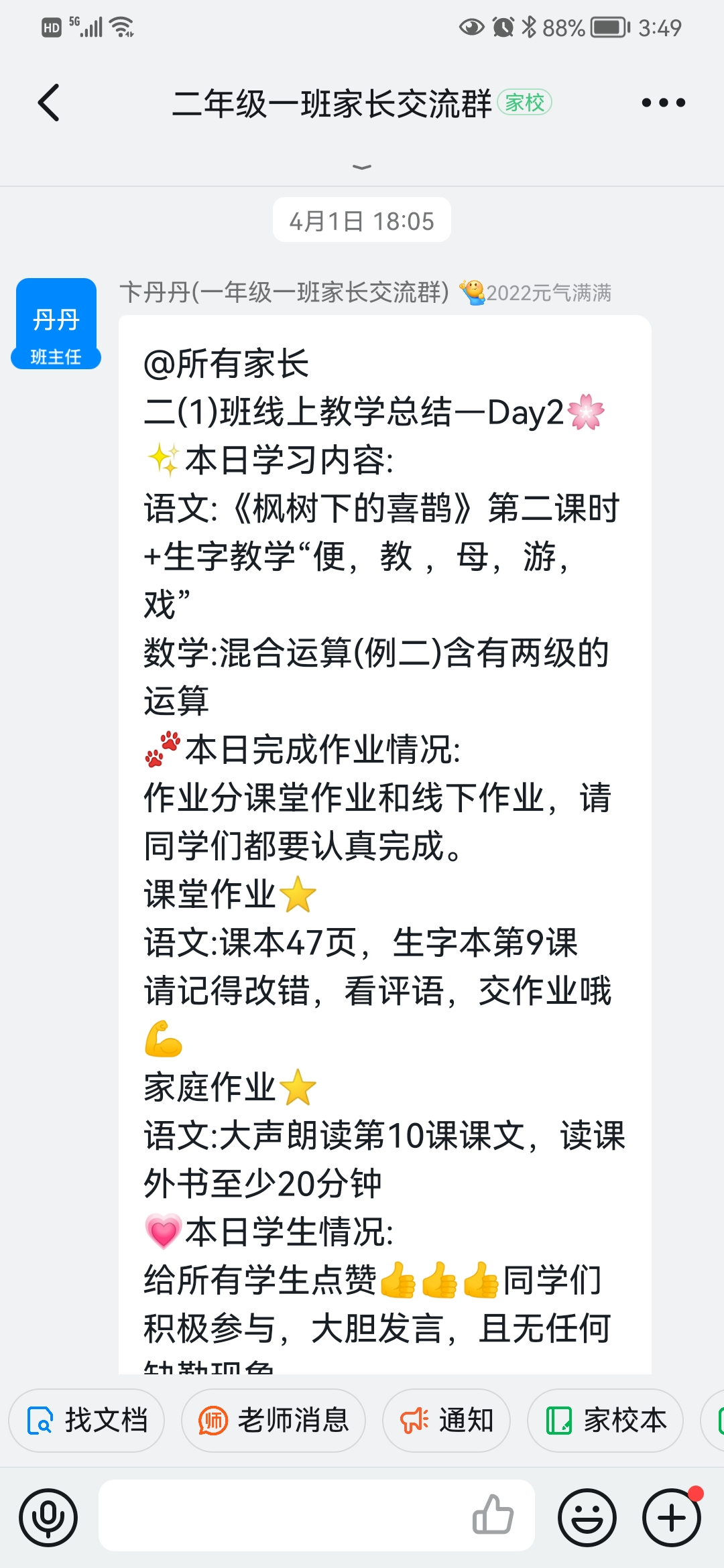 济南市历下区历山双语学校小学部建立“315”工作模式，切实保障线上教学的效率和质量