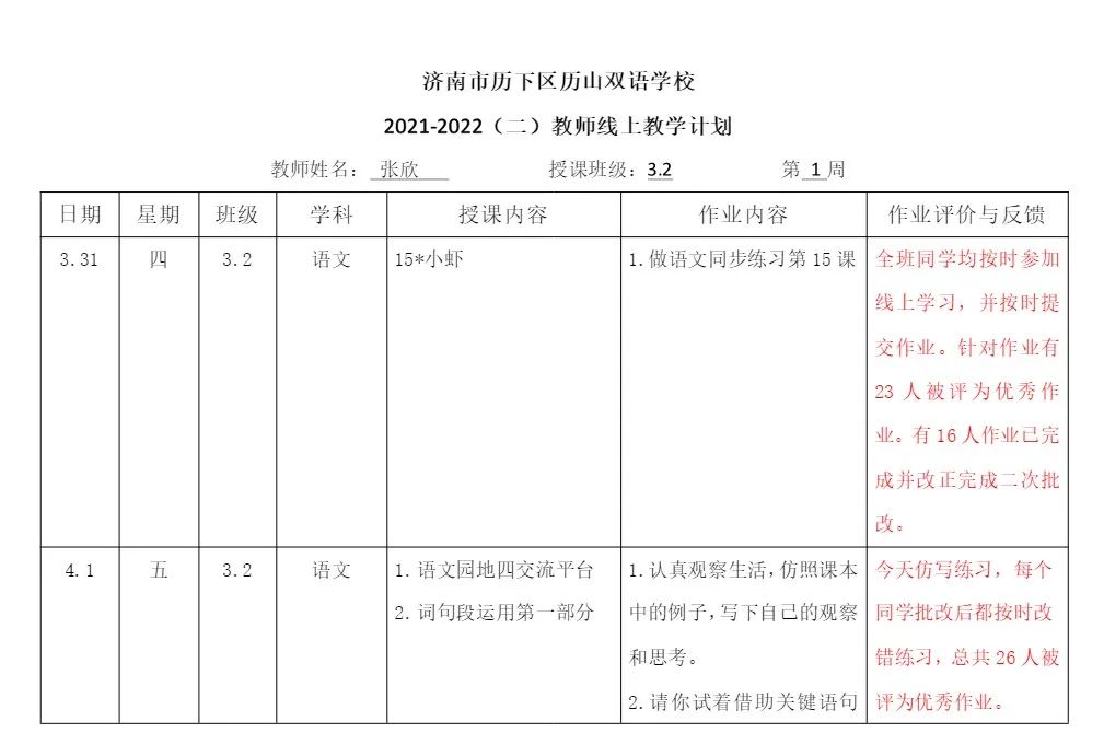 济南市历下区历山双语学校小学部建立“315”工作模式，切实保障线上教学的效率和质量