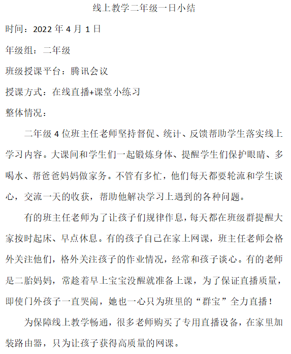 济南市历下区历山双语学校小学部建立“315”工作模式，切实保障线上教学的效率和质量