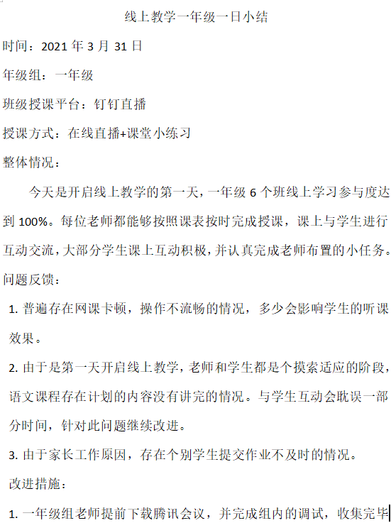 济南市历下区历山双语学校小学部建立“315”工作模式，切实保障线上教学的效率和质量