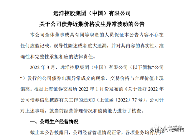 2000亿负债压顶、业绩下滑，远洋集团紧急回应债券异动