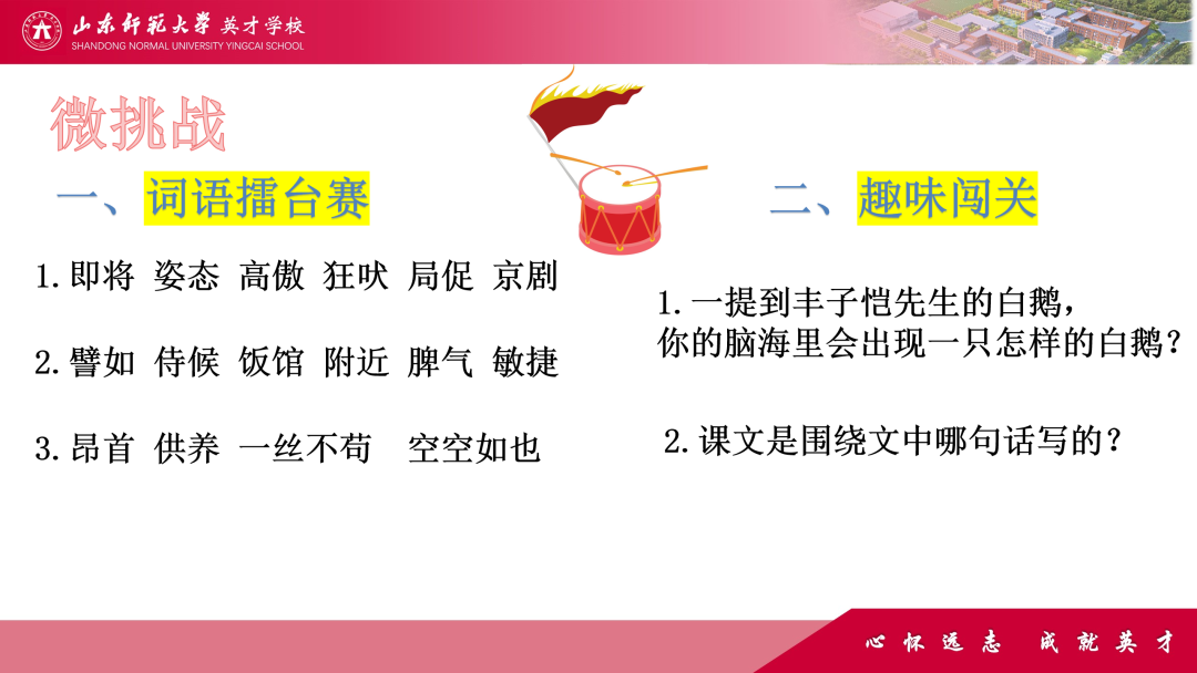 微精讲、微评价、微互动……山师英才“7V”线上教学变式下的课例展评