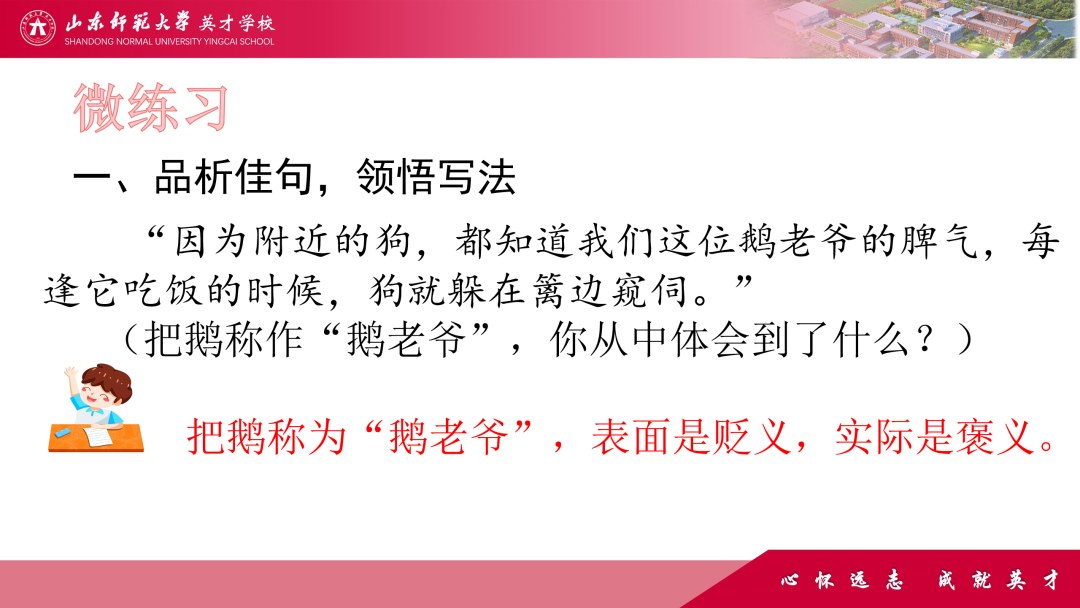 微精讲、微评价、微互动……山师英才“7V”线上教学变式下的课例展评