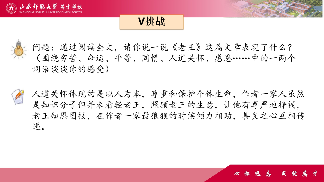 微精讲、微评价、微互动……山师英才“7V”线上教学变式下的课例展评