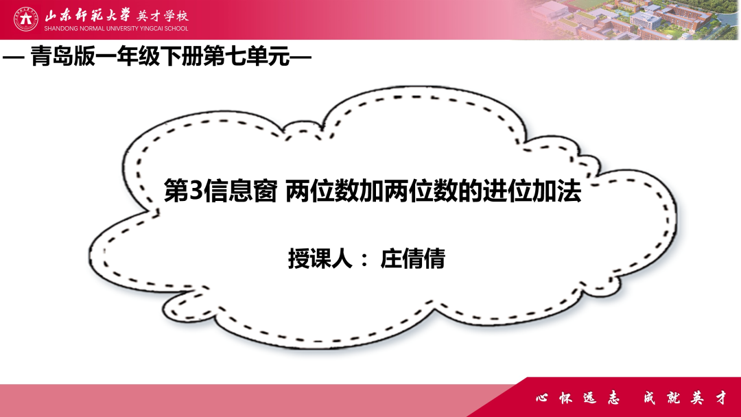 微精讲、微评价、微互动……山师英才“7V”线上教学变式下的课例展评