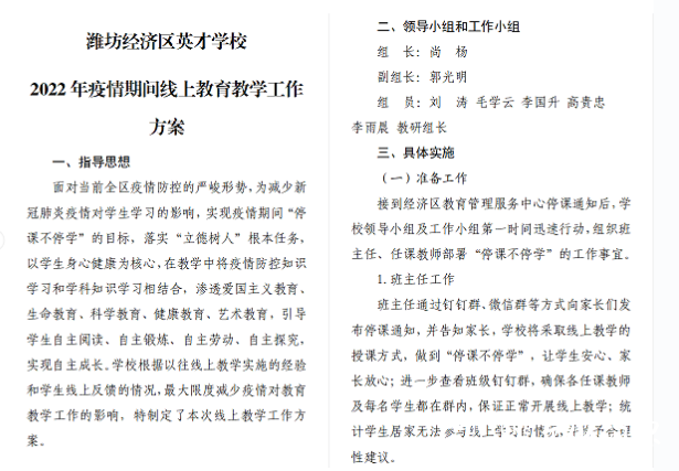 培训当先、教研紧跟、学校托底——山师英才线上教学的“三部曲”