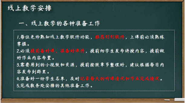 培训当先、教研紧跟、学校托底——山师英才线上教学的“三部曲”