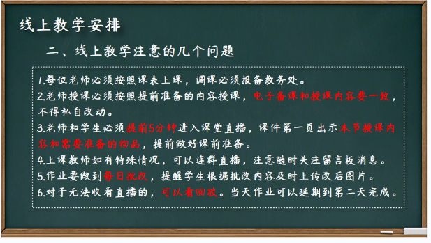 培训当先、教研紧跟、学校托底——山师英才线上教学的“三部曲”