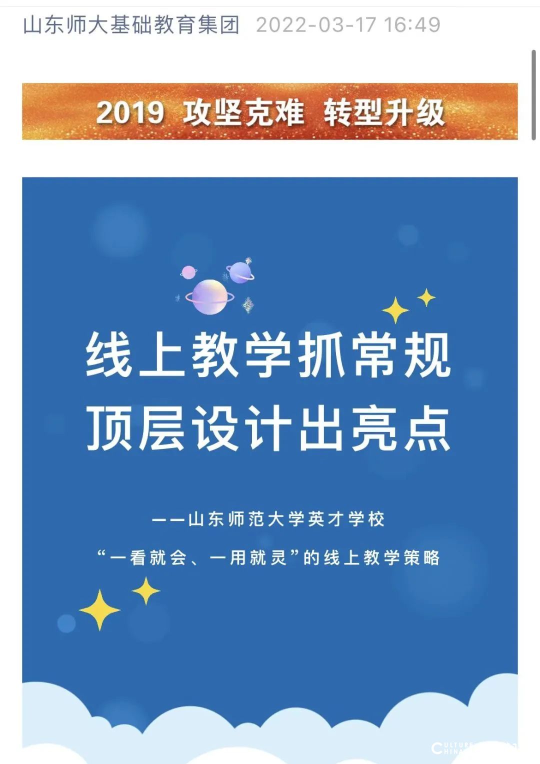 培训当先、教研紧跟、学校托底——山师英才线上教学的“三部曲”