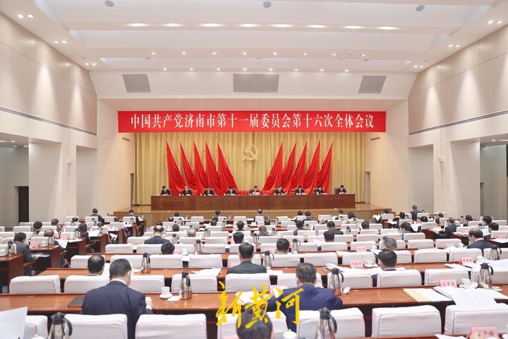 济南市第十二次党代会定于4月9日至12日召开