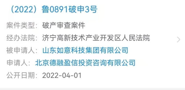 上市子公司被控股股东“挖坑”！法院悬赏最高491万元征集山东如意邱亚夫转移财产线索