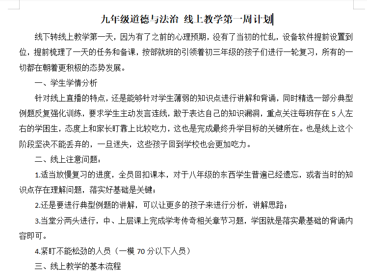 ​山师齐鲁实验学校初中部各教研组进行线上深度研讨交流