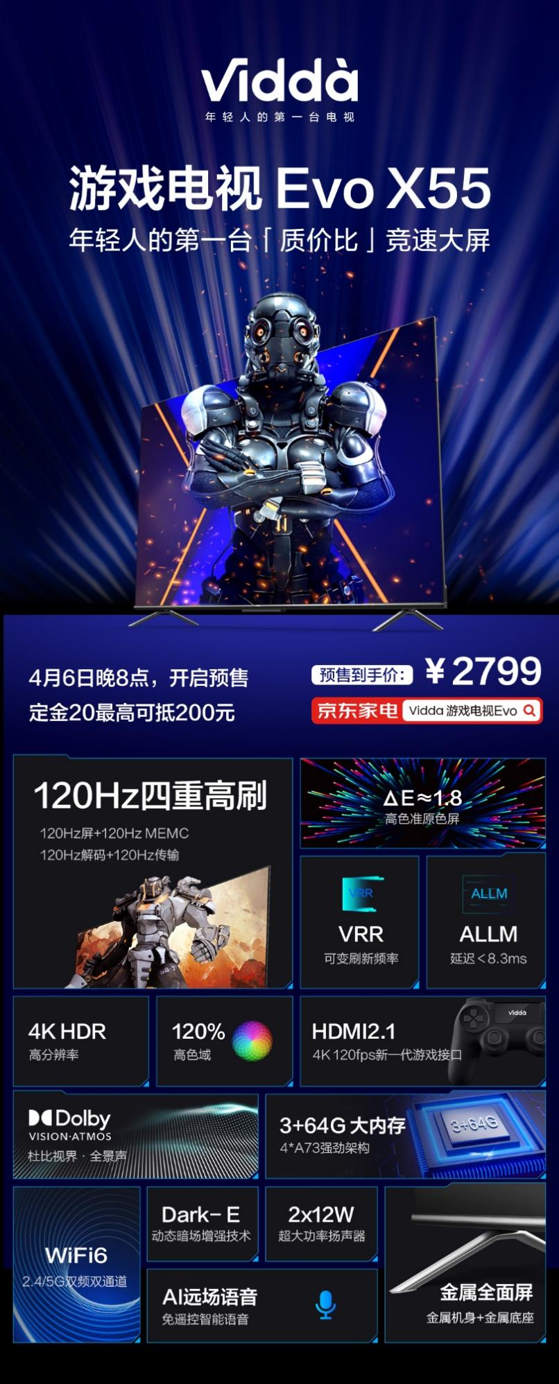 技术高配置，电竞级游戏电视海信Vidda  Evo X55新品发布